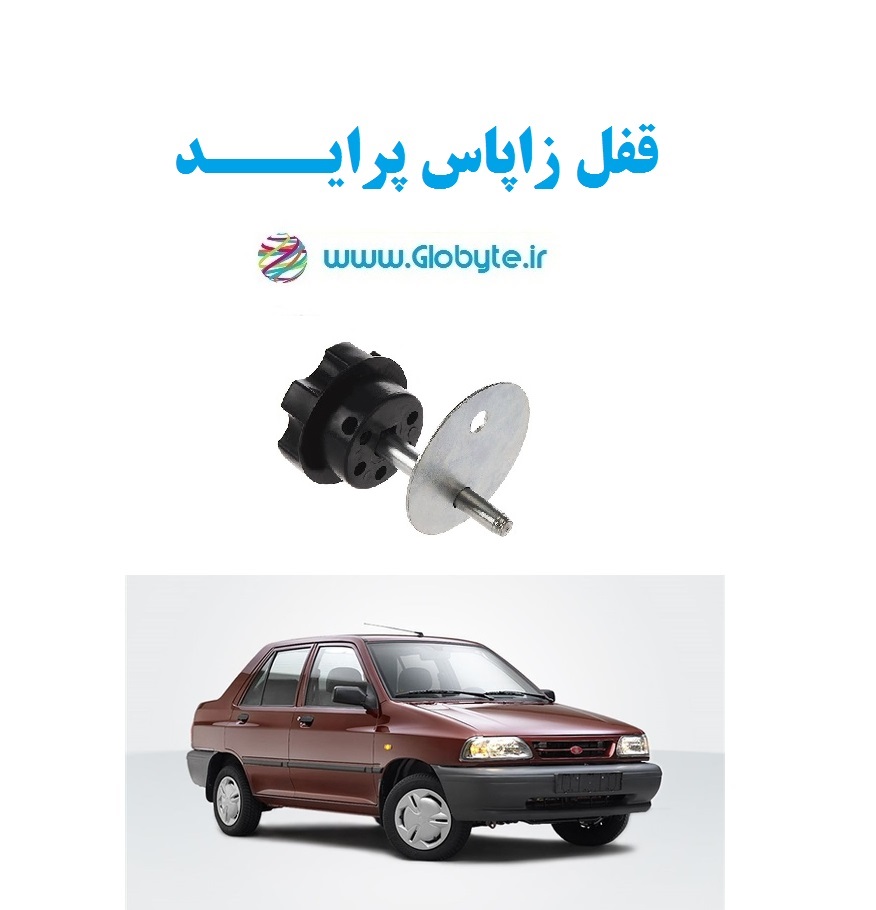 قفل زاپاس پراید 131، 132، 111 و 141