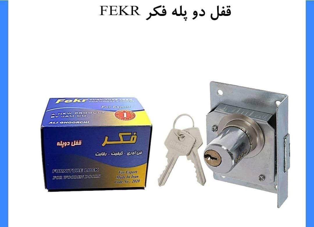 قفل دوپله فکرتعداد در کارتن144عدد