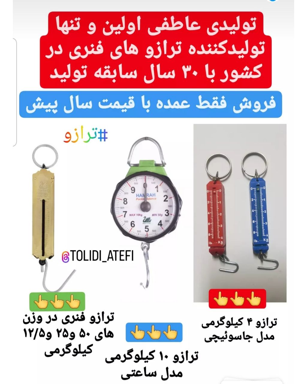 تولیدی ترازو عاطفیتولیدی ترازو عاط