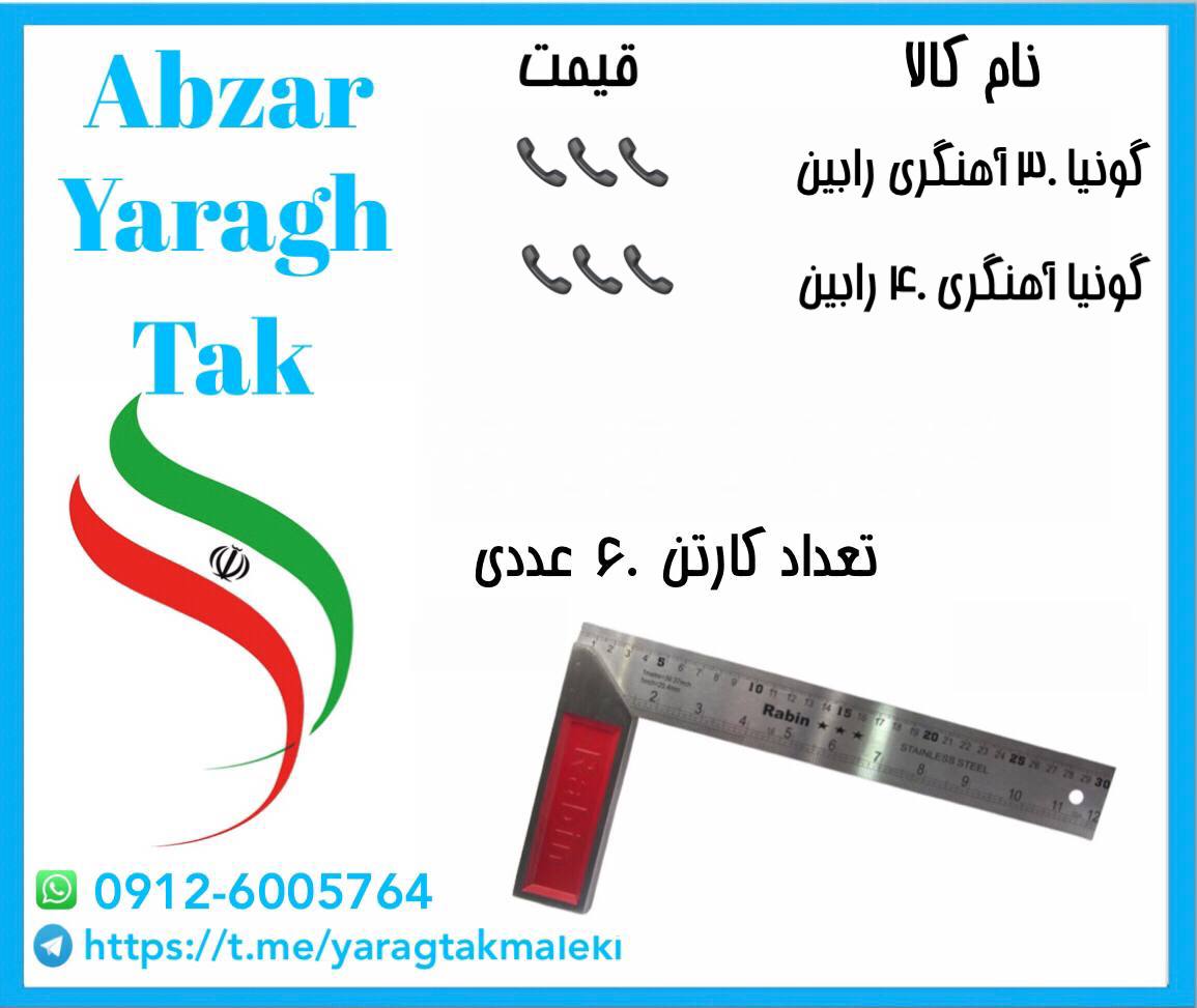 گونیا ۳۰ سانت گونیا ۴۰ سانت تع