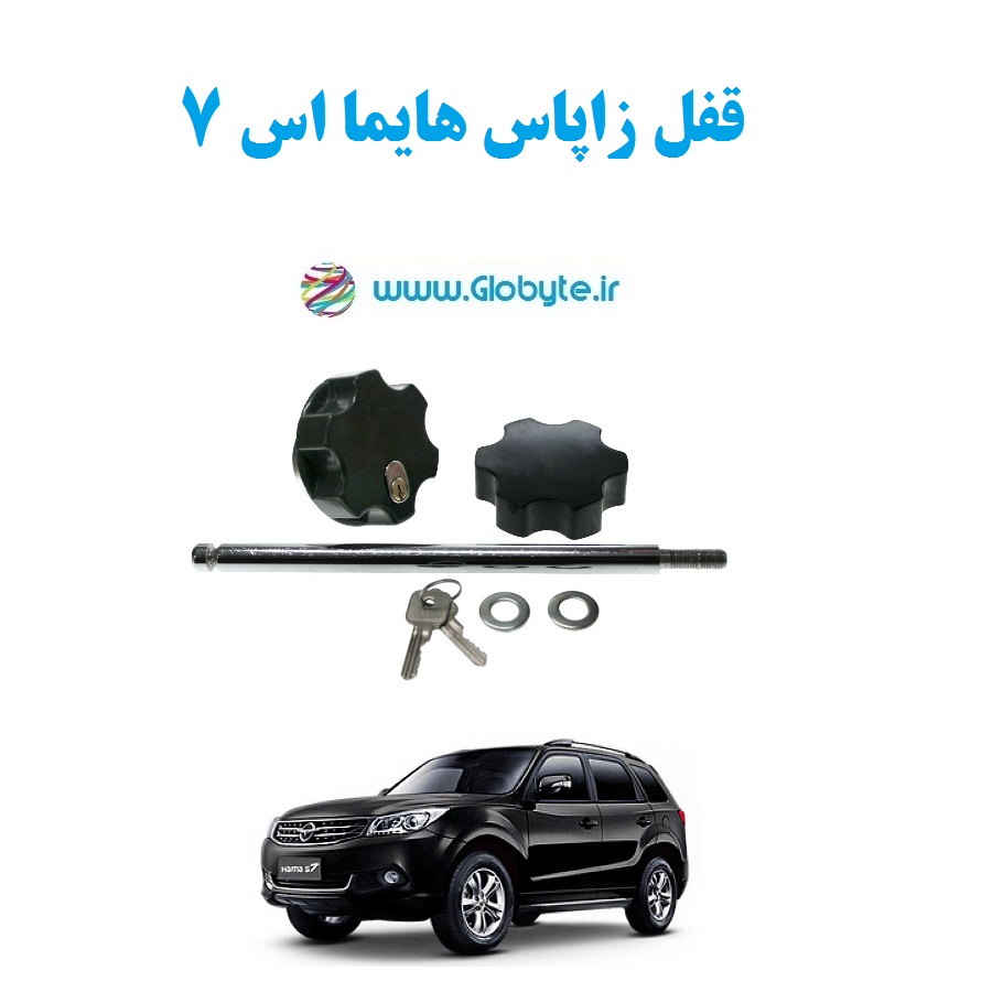 قفل زاپاس خودرو هایما اس 7 Haima S7