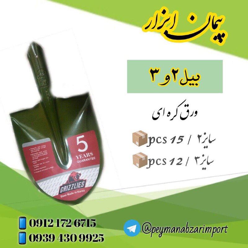 بيل ٣ و ٢ ورق كره اي فقط رنگ مشكي ب