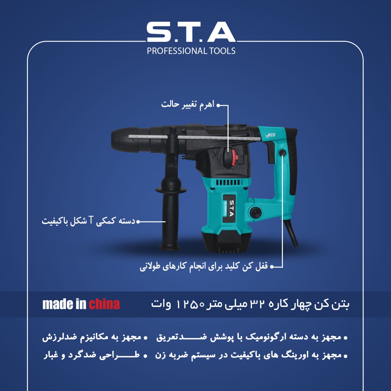 بتن کن چهار کاره ۳۲ میلی متر ۱۲۵۰ و