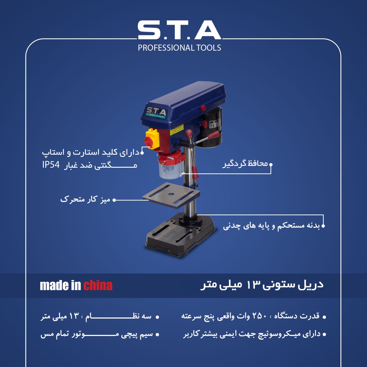  دریل ستونی 13 میلی متر اس تی آ 
