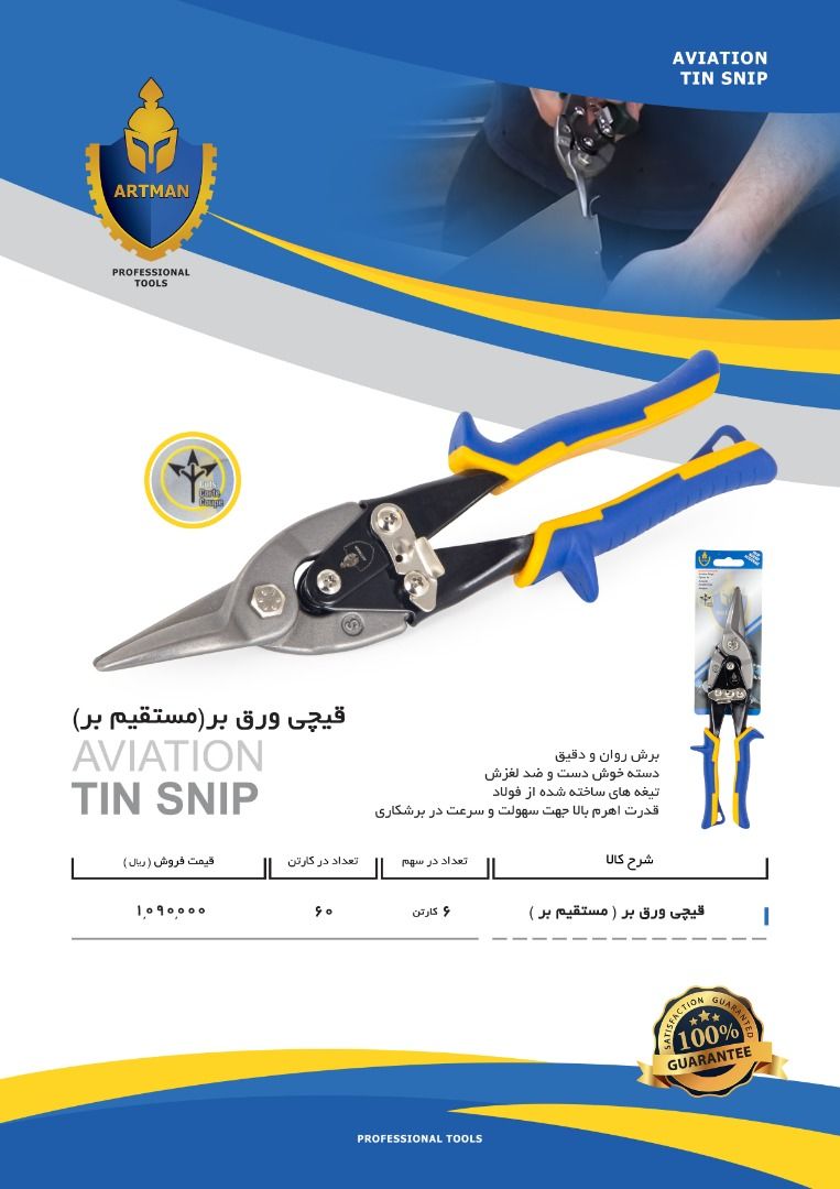 قیچی ورق بر آرتمَن رسیدمستقیم برA