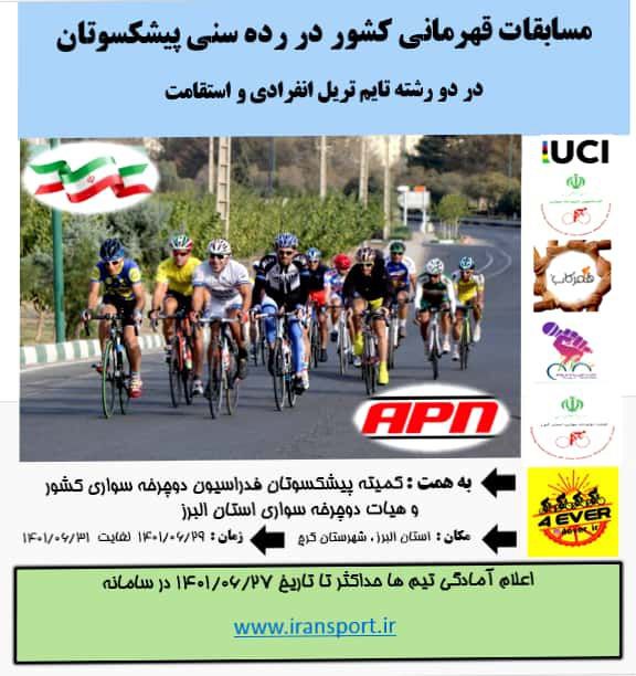 اِی پی اِن حامی این دوره از مسابقات