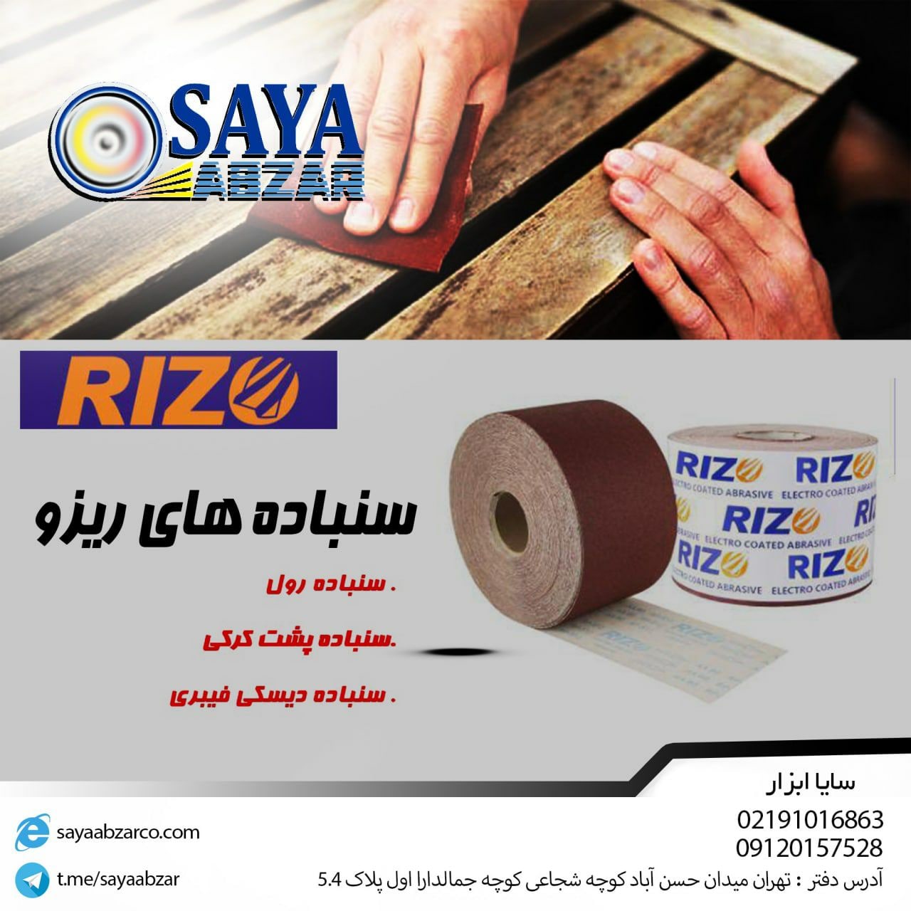 سنباده ( سمباده ) های ریزو RIZO