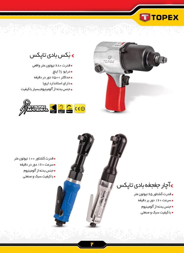 بكس بادي 680 نيوتن برند Topex آچار