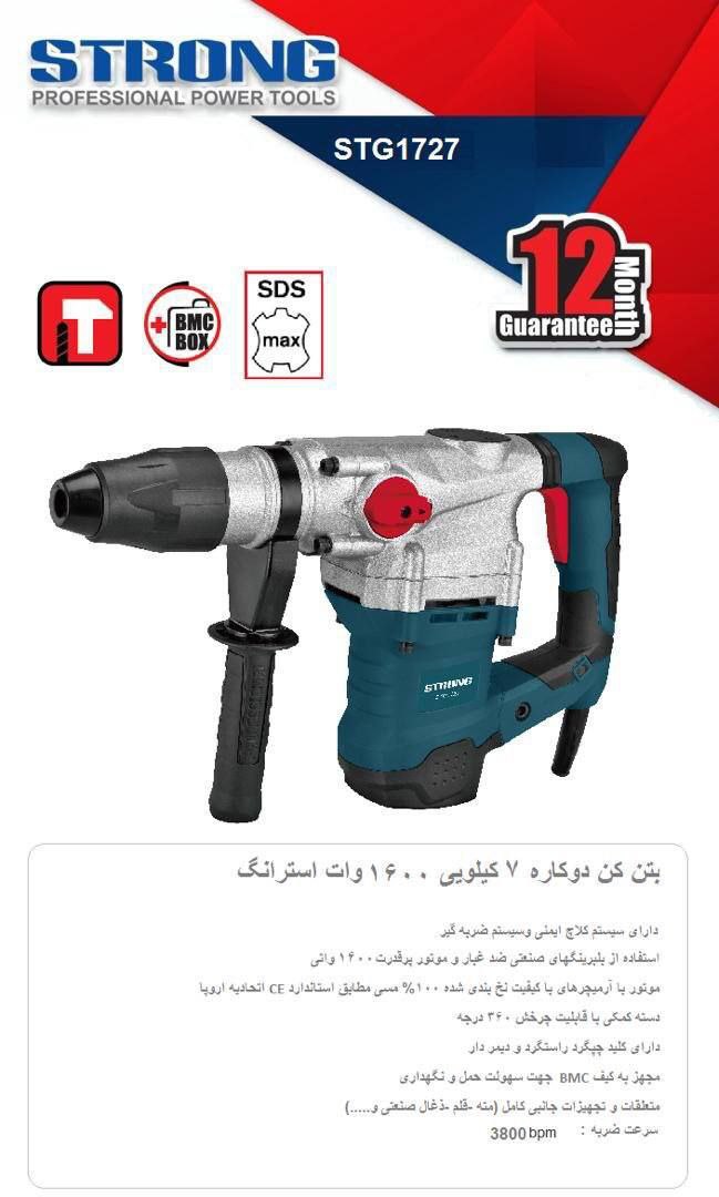  فروشگاه ابزار حرفه‌ای بتن کن پ