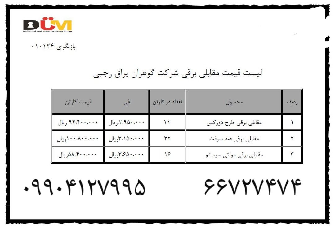 لیست قیمت محصولات دم
