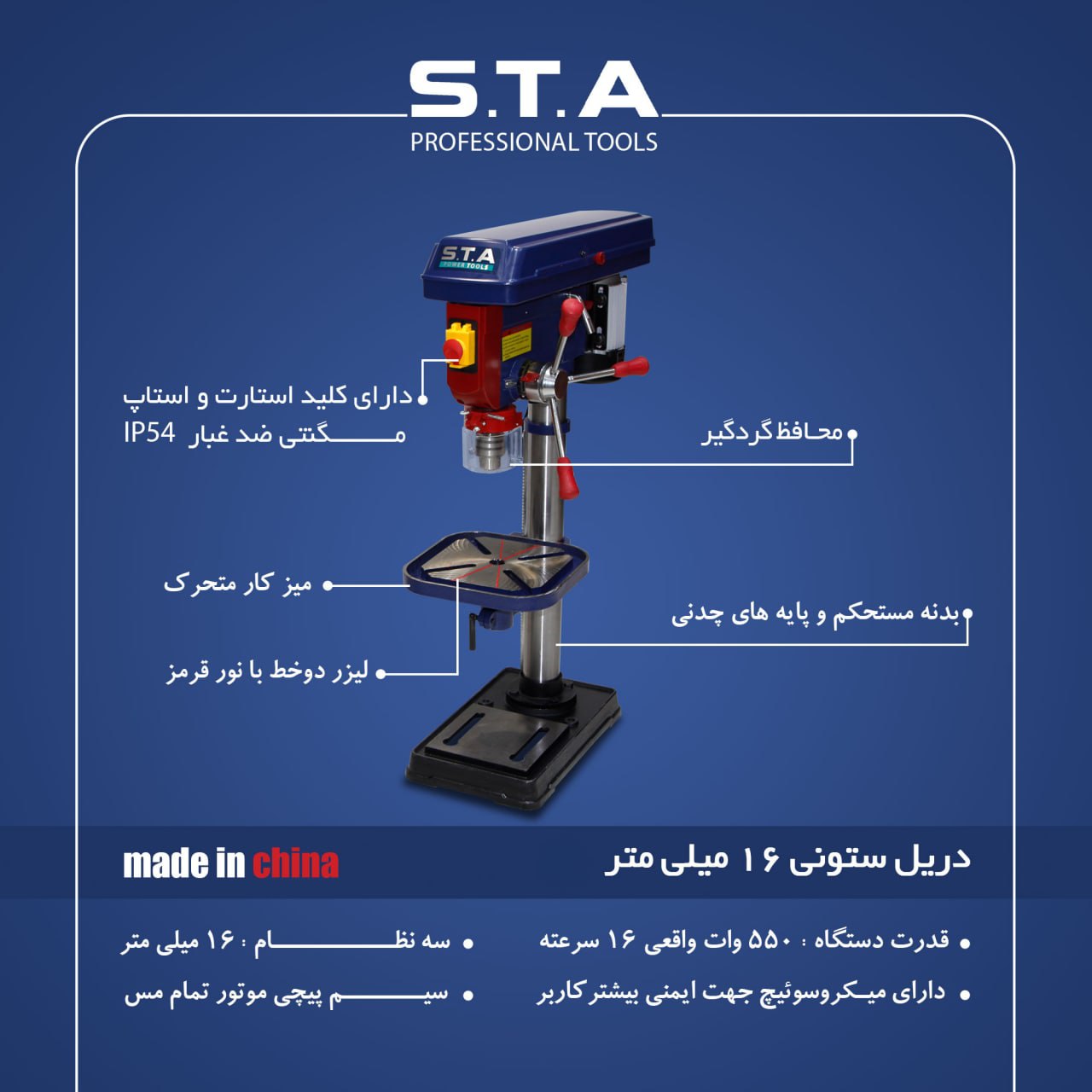  دریل های ستونی ۱۶ میلی متر اس تی آ