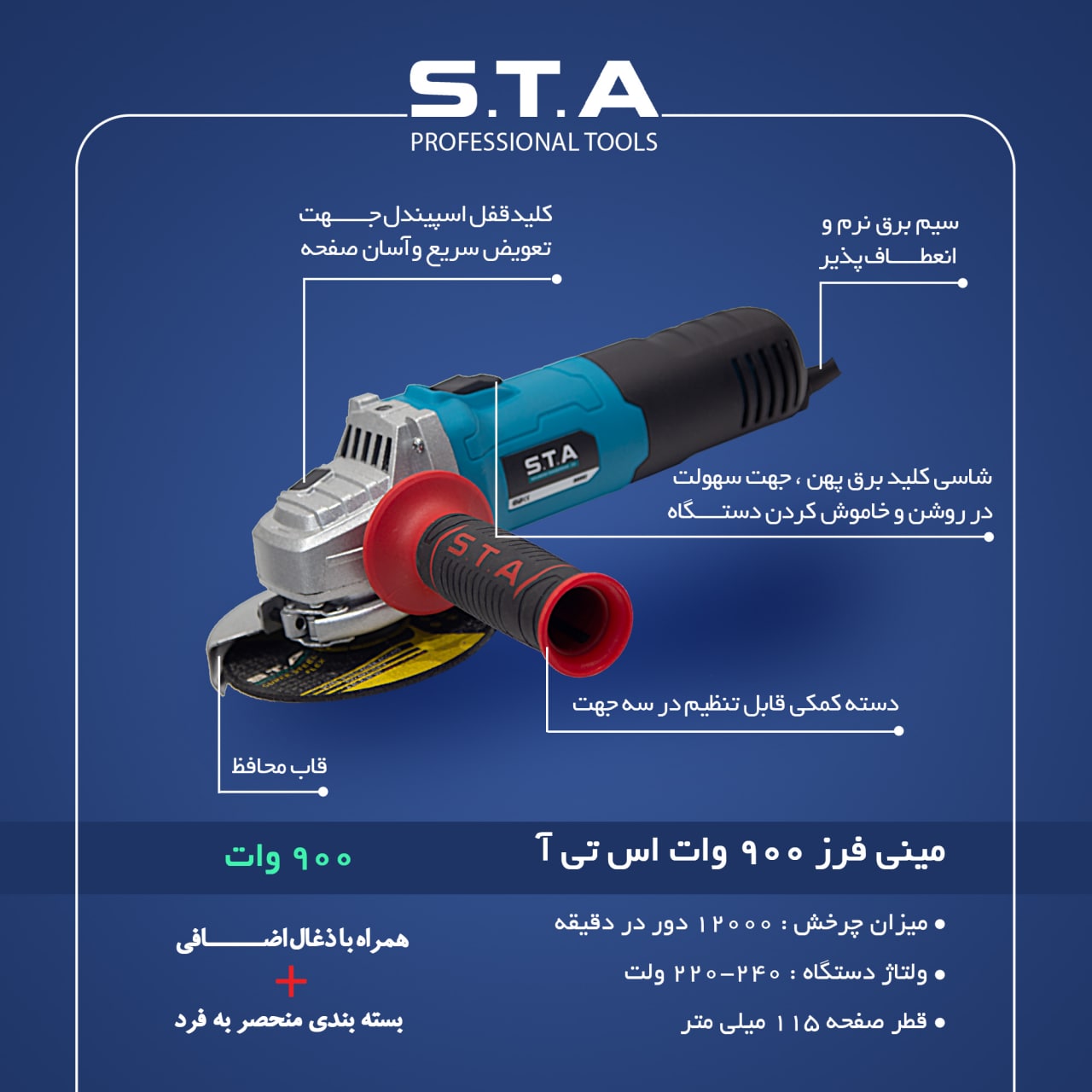 مینی فرز 900 وات اس تی آ️اطلاعات 