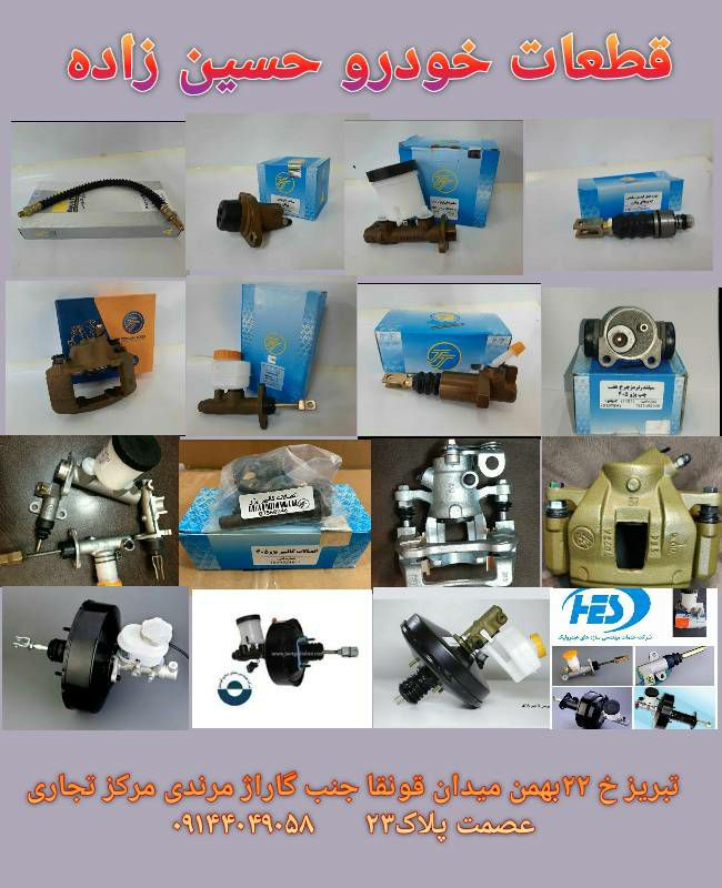 قطعات خودرو حسین زاده ۰۹۱۴۴۰۴۹۰۵۸