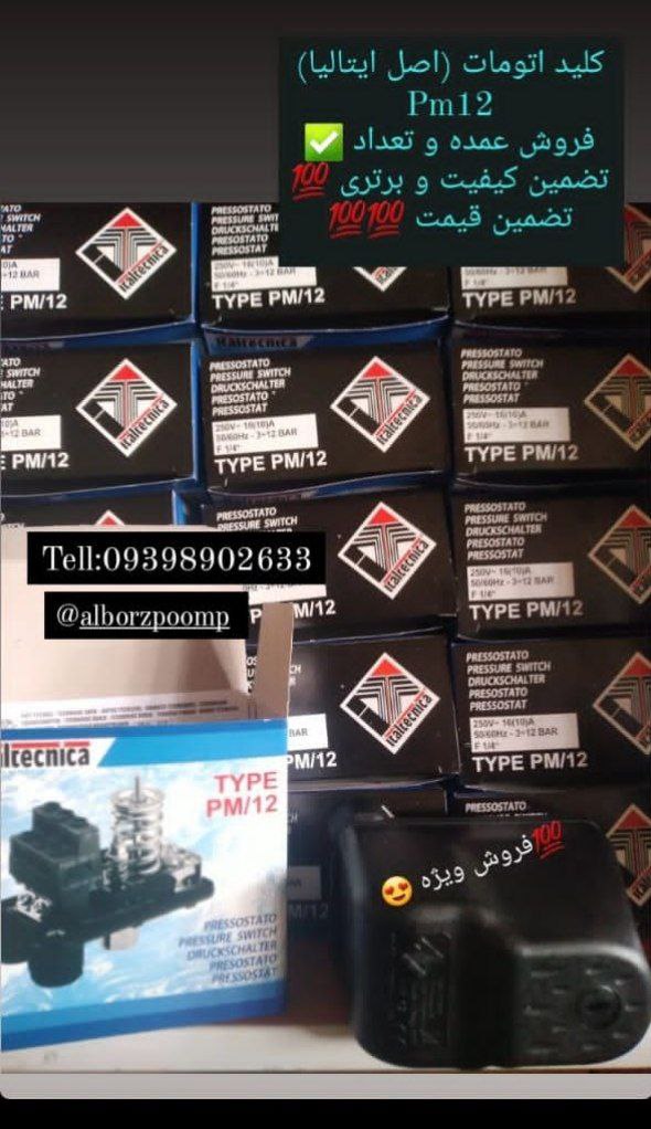  فروش ویژه #کلید اتومات_پرشر سوئی