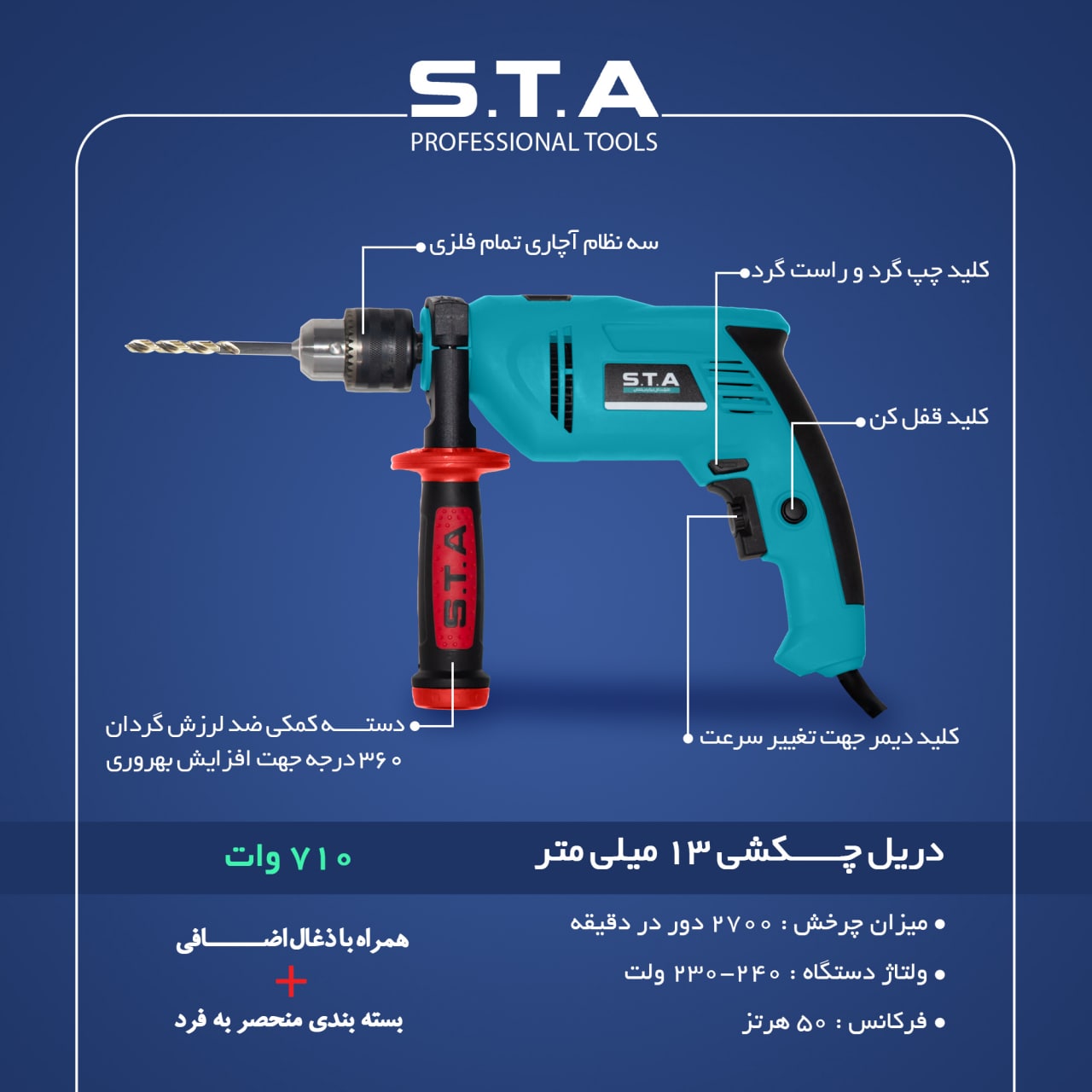 دریل چکشی 13 میلی متر 710 وات اس تی