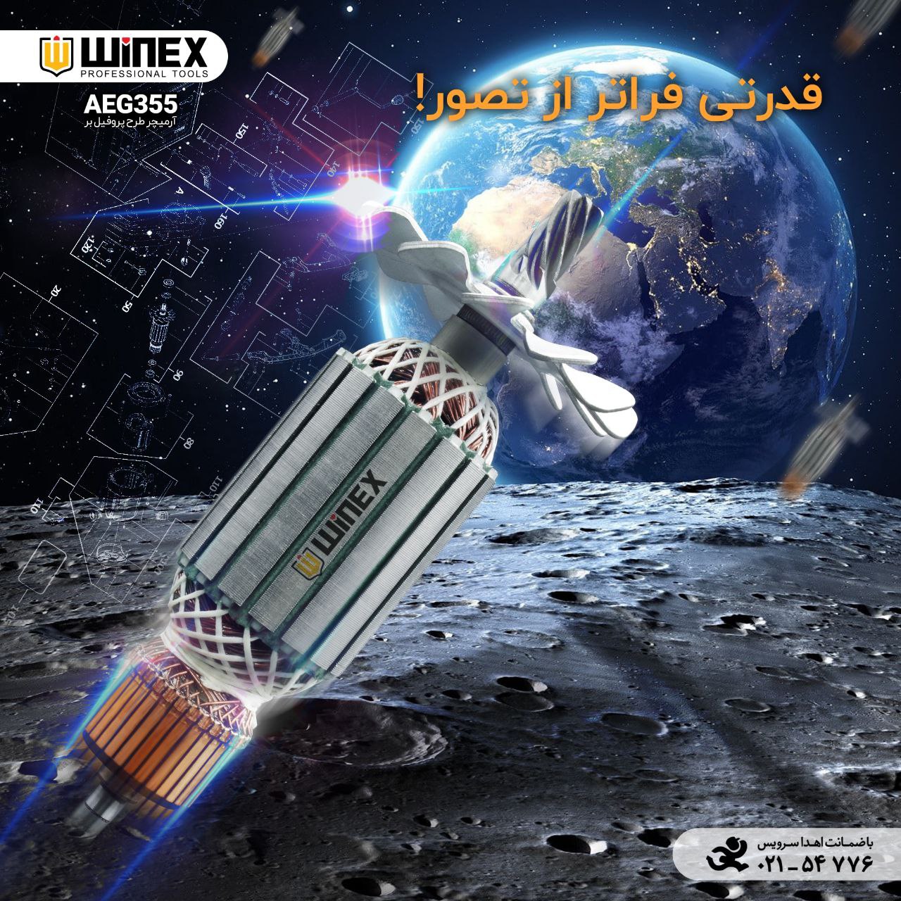 .قدرتی فراتر از تصور!.Model: AEG