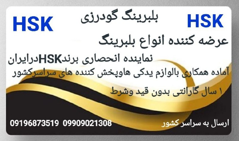 پخش بلبرینگ گودرزی(بازار تهران)   