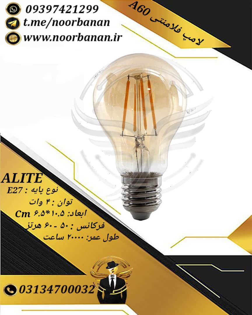 پخش برق نوربانان (سپهر)لامپ فلامن
