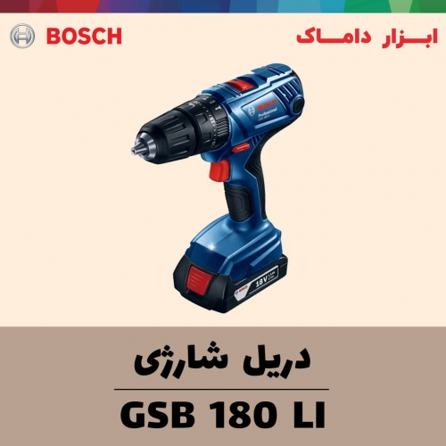 دریل چکشی شارژی 18 ولت بوش
