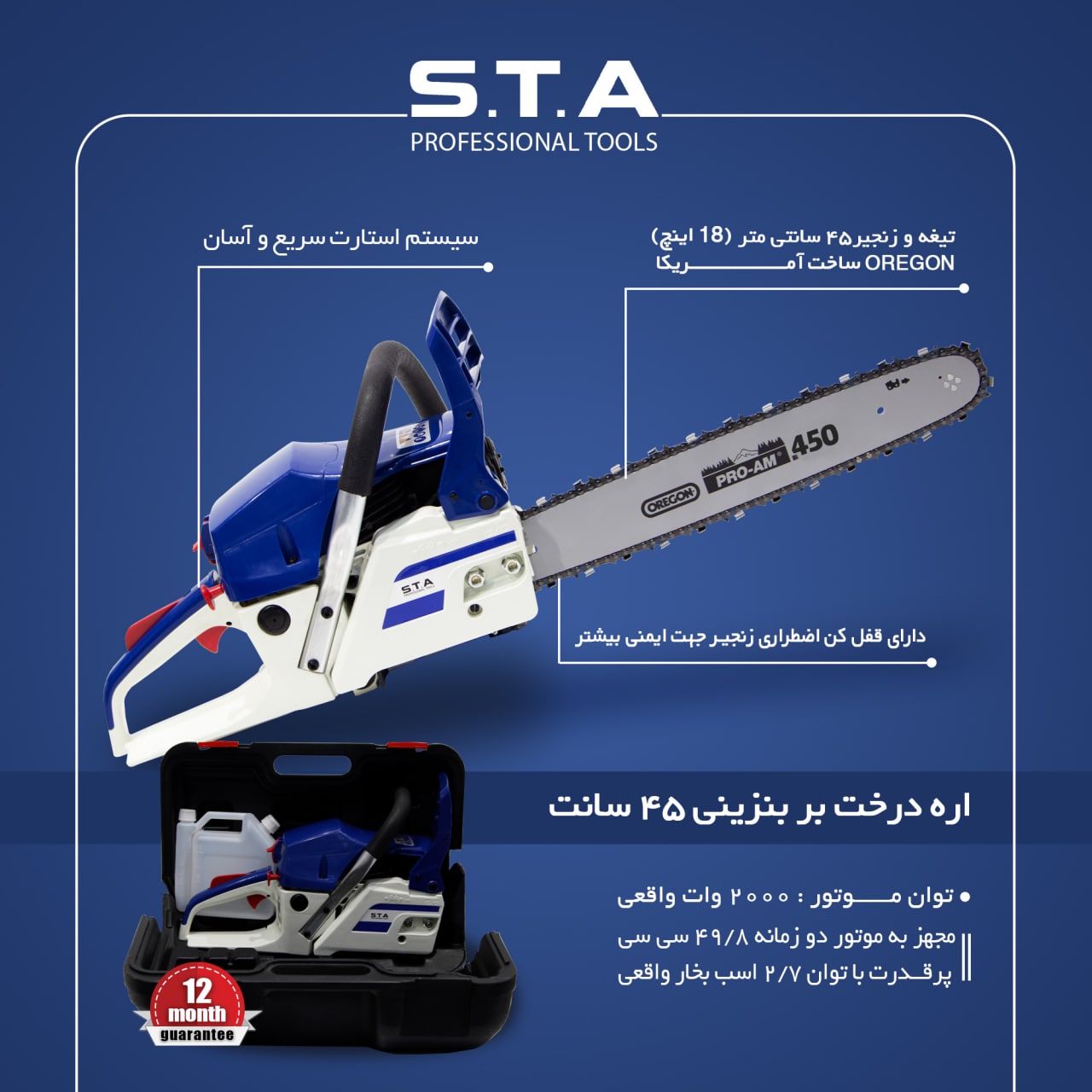  اره درخت بر بنزینی ۴۵ سانت اس تی 