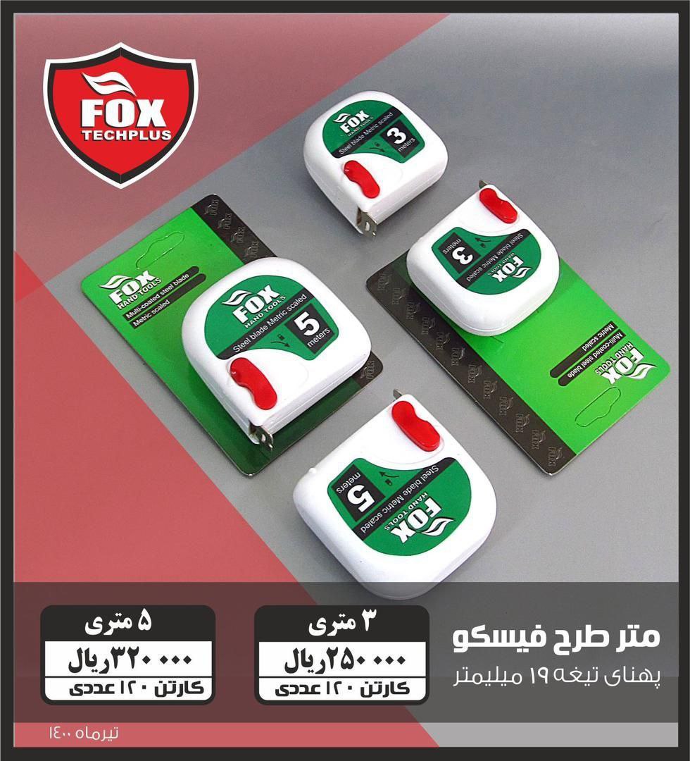 صنعت ابزار ایران نام محصول : متر
