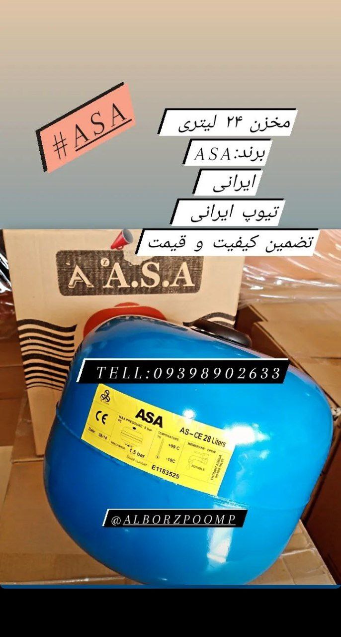 #مخزن ۲۸ لیتری_ آ اس آ#تیوپ ایرانی
