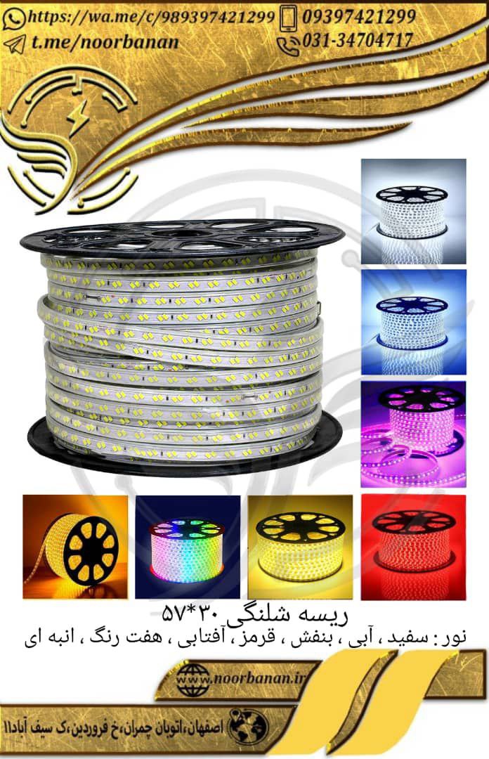 پخش برق نوربانان (سپهر) شارژ مجدد 