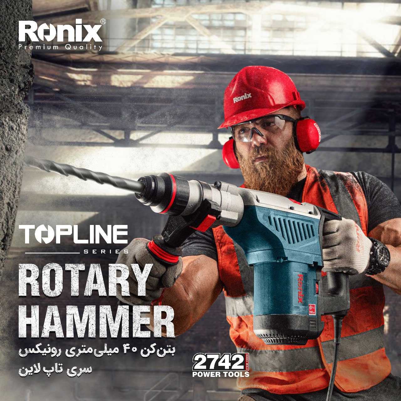 دریل بتن کن 40 میلیمتری 2742 رونیکس