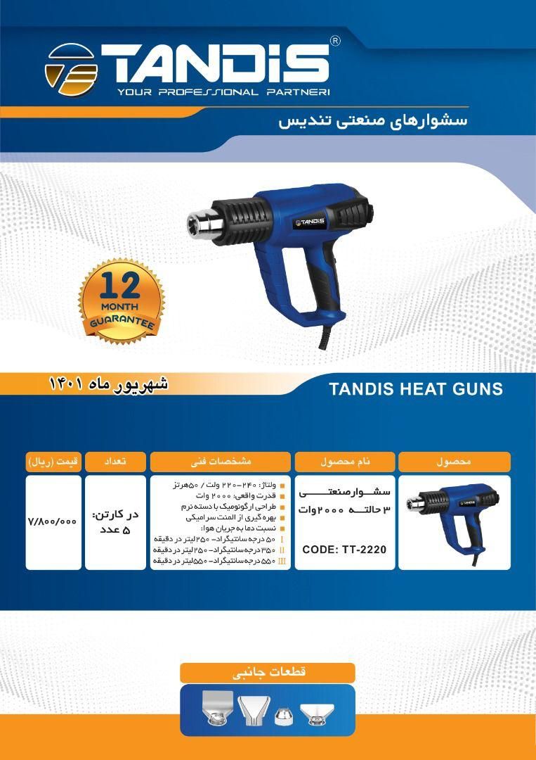 سشوار صنعتی تندیس Tandis پخش و فر