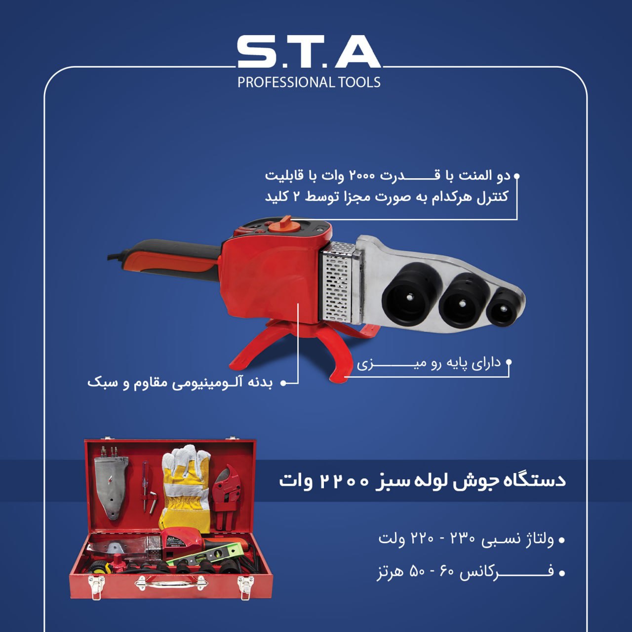 ست دستگاه جوش لوله سبز اس تی آ️ا