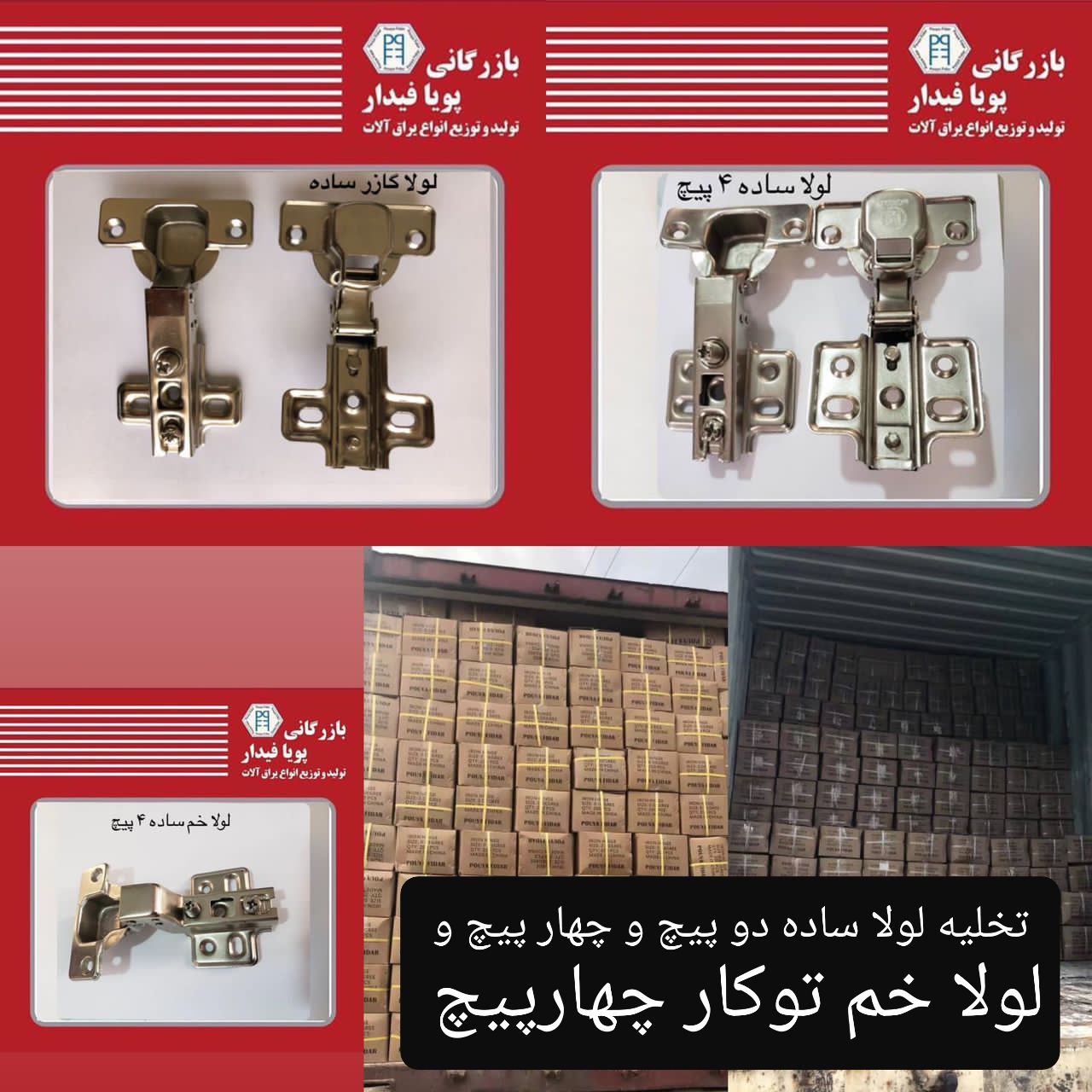 با سلام تخلیه لولا با مارک پویا فی