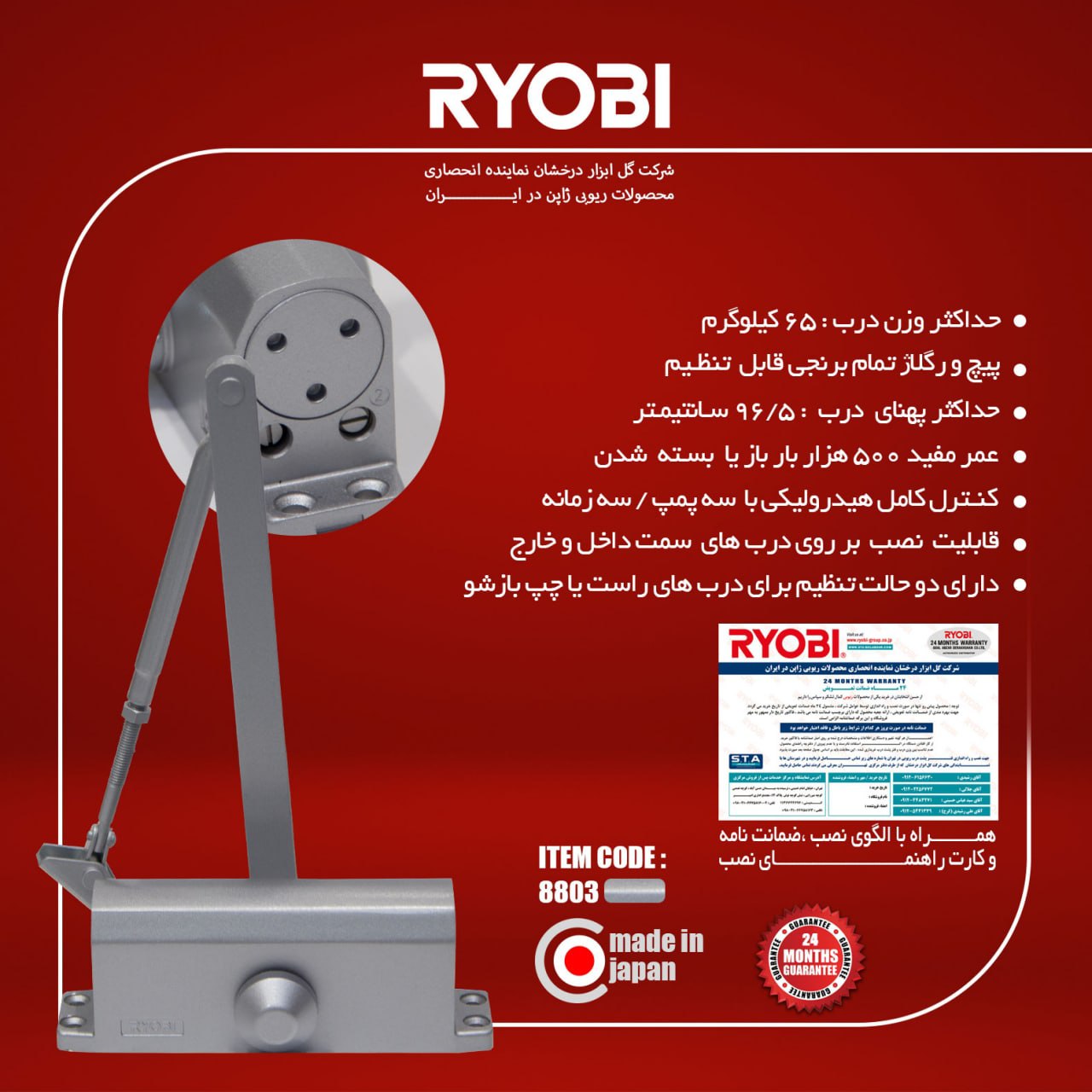 ️ فنر پشت درب ریوبی ۸۸۰۳ ️️اطلاعا