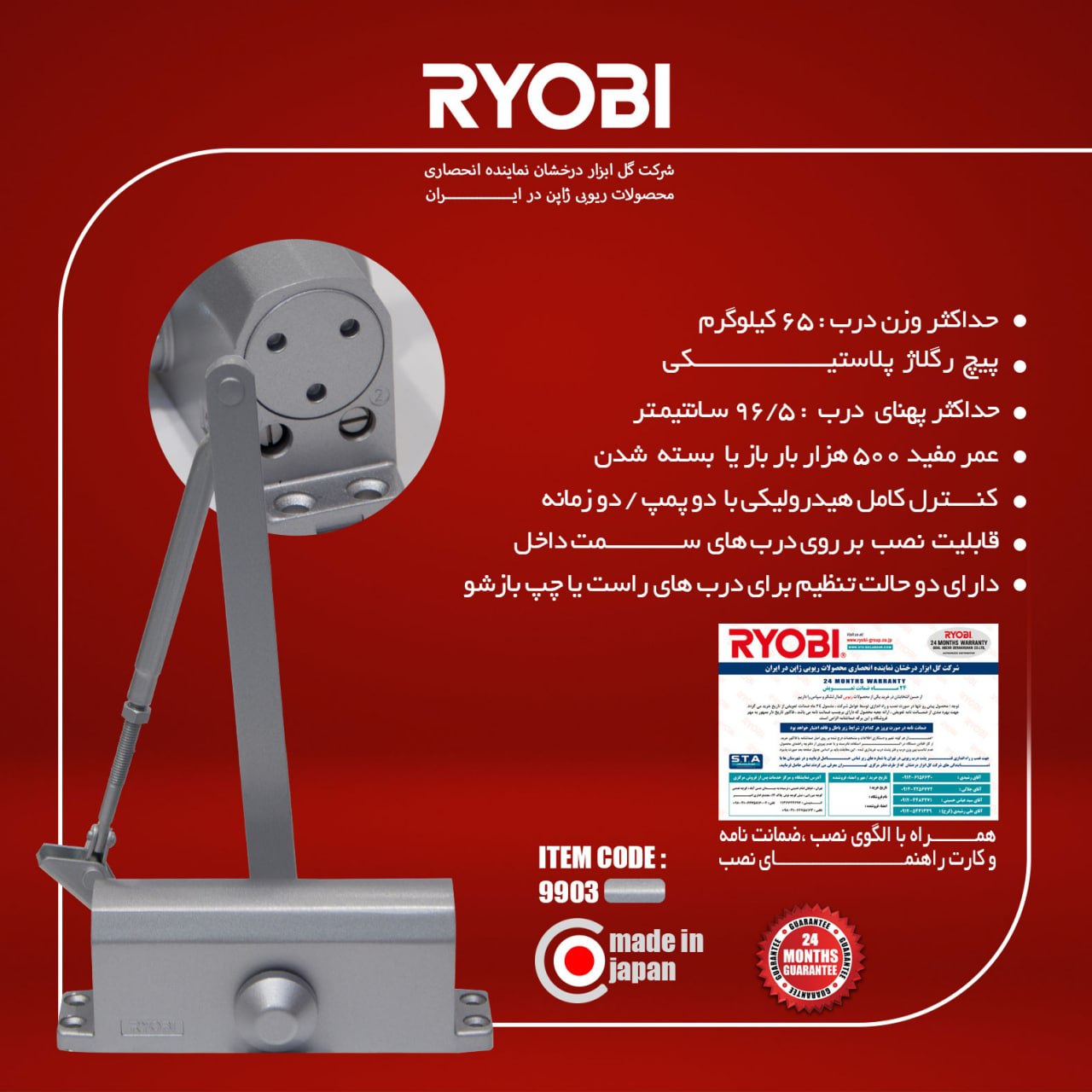 ️ فنر پشت درب ریوبی ۹۹۰۳ ️️اطلاعا
