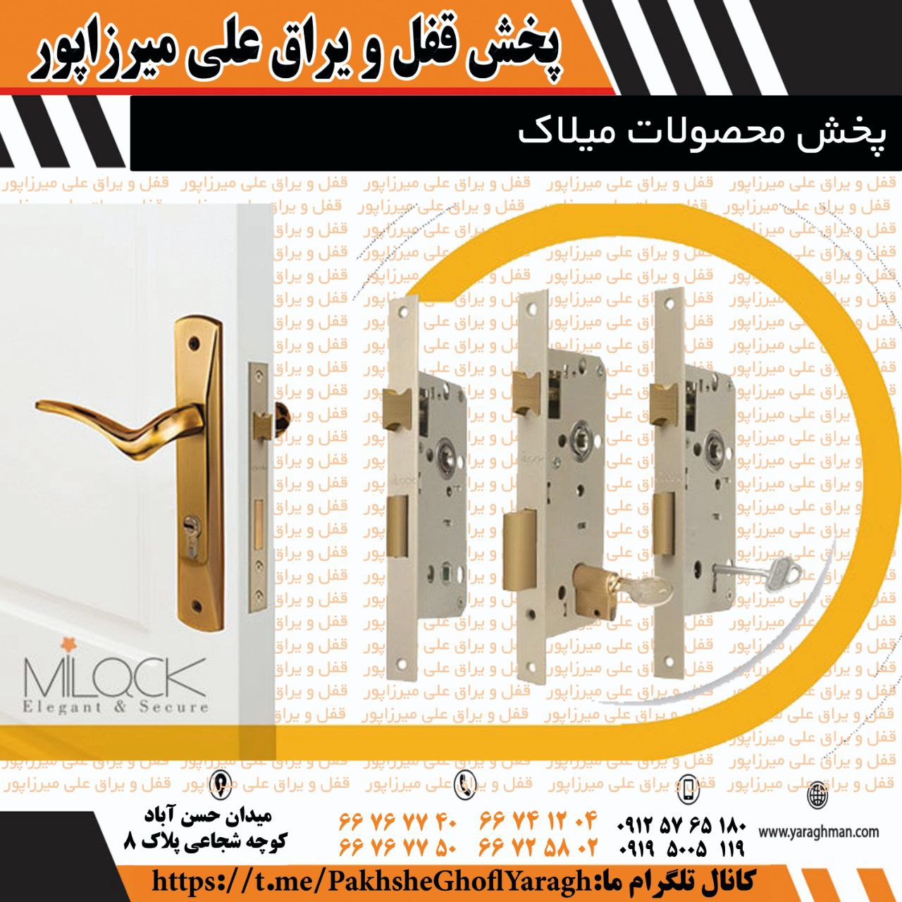 قفل حیاطی با مقابلی میلاکقفل حیاطی