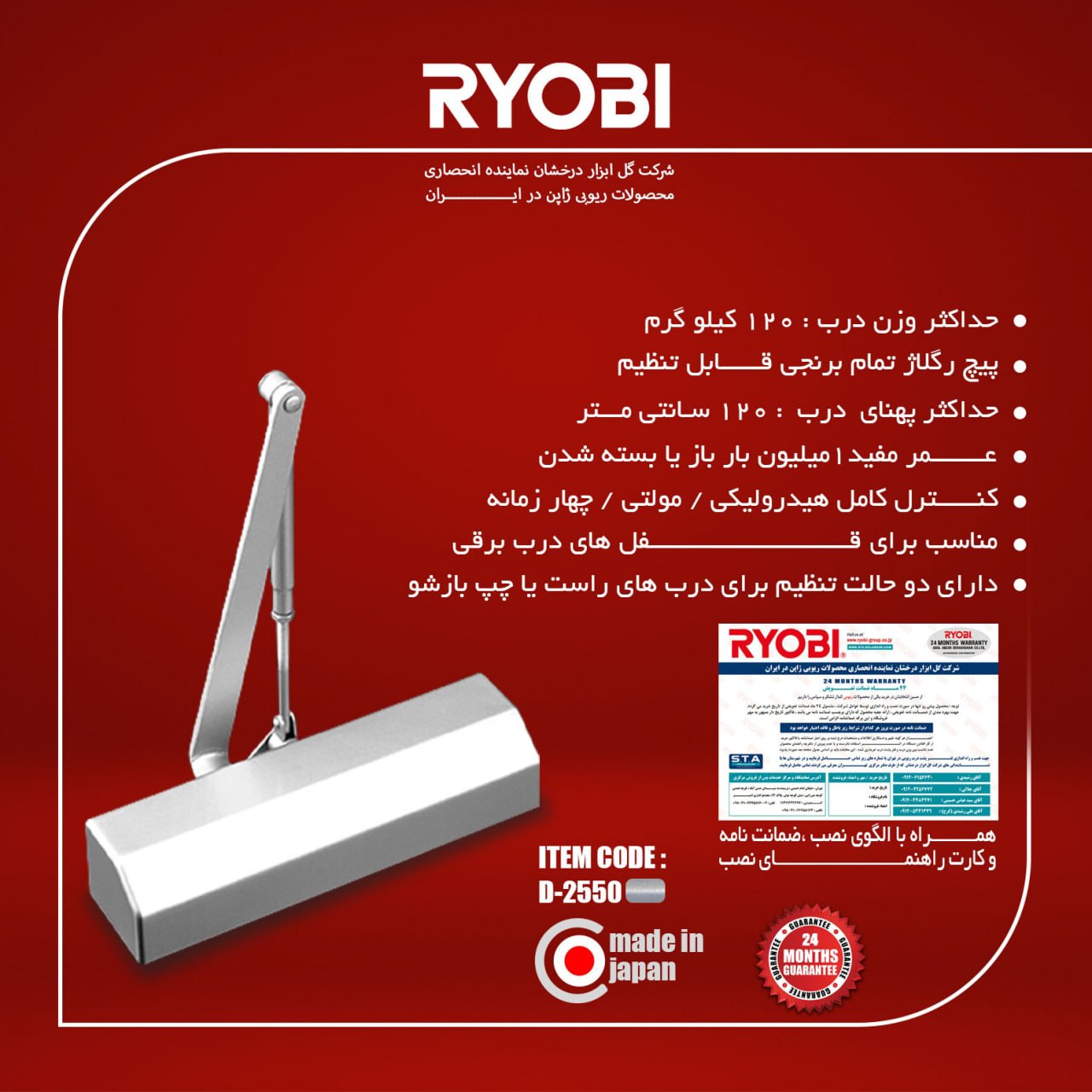 ️ فنر پشت درب ریوبی D-2550 (سیلور) 