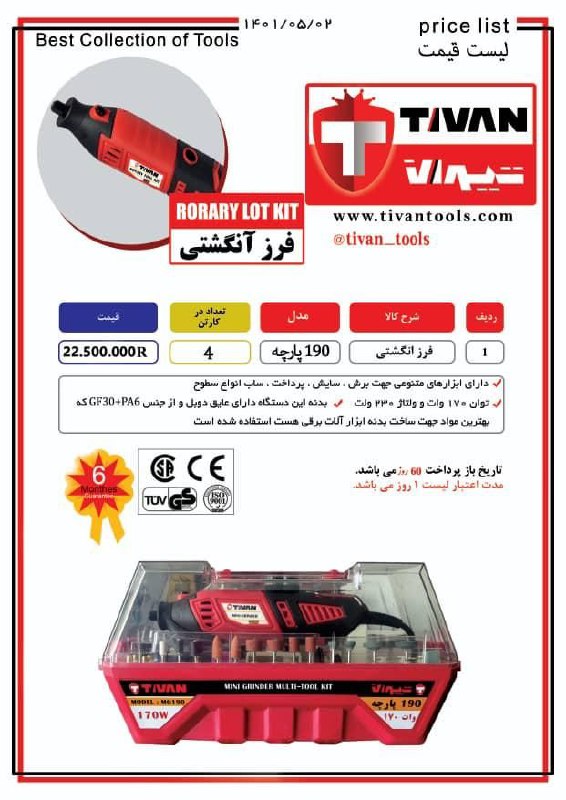 فرز انگشتی تیوان TIVANپخش و فروش 