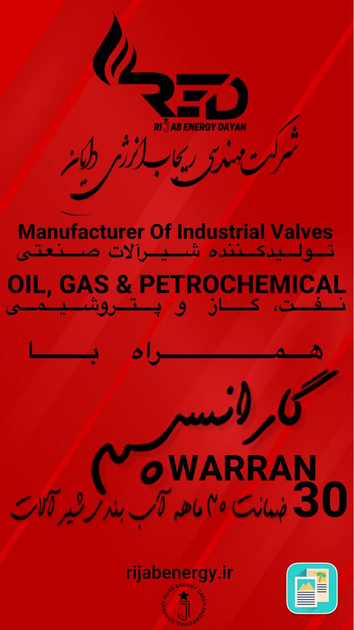 ریجاب انرژی