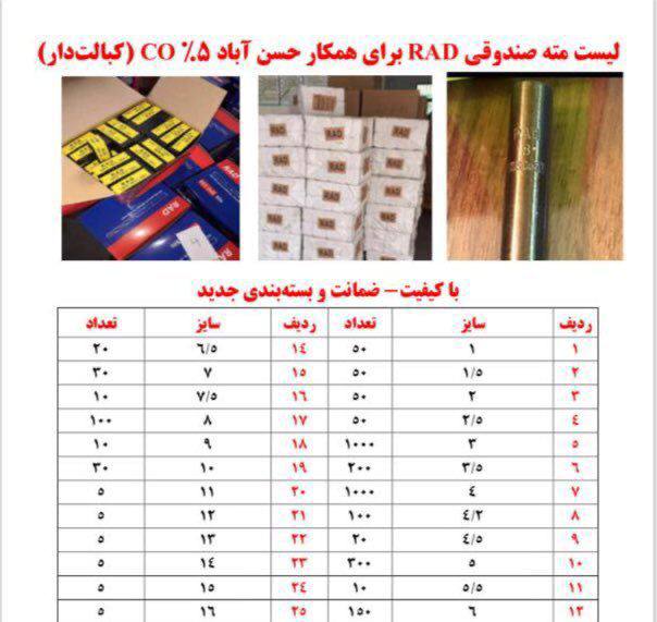 مته آهن كبالت RADبا ٥./. كبالت دار 