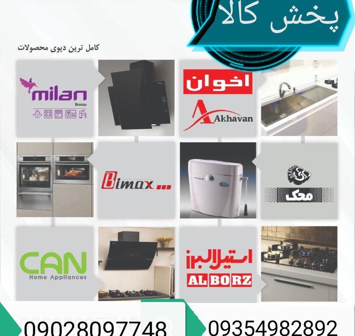 پخش انواع اجاق گاز صفحه ایشیشه 8 م