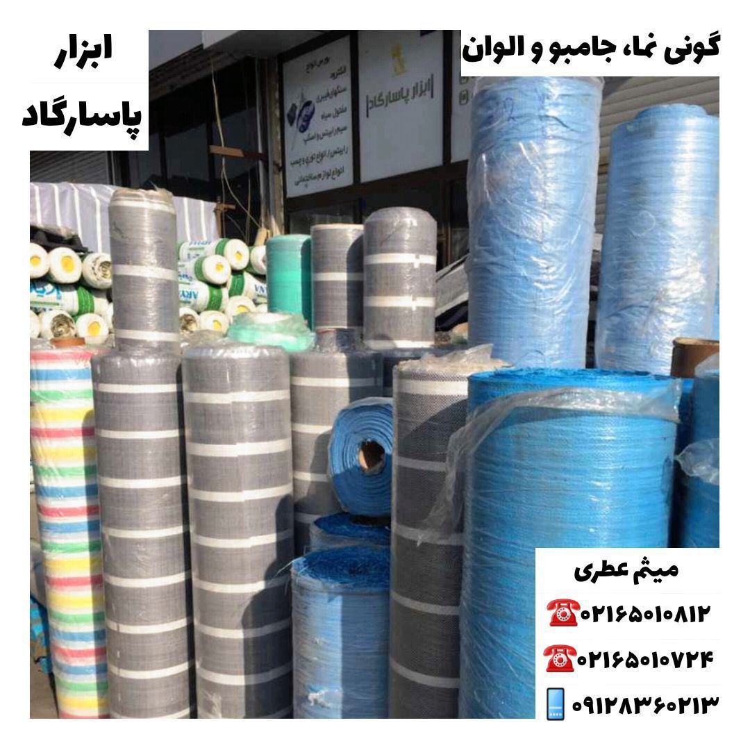 ابزار پاسارگادانواع گونى نما، جامب