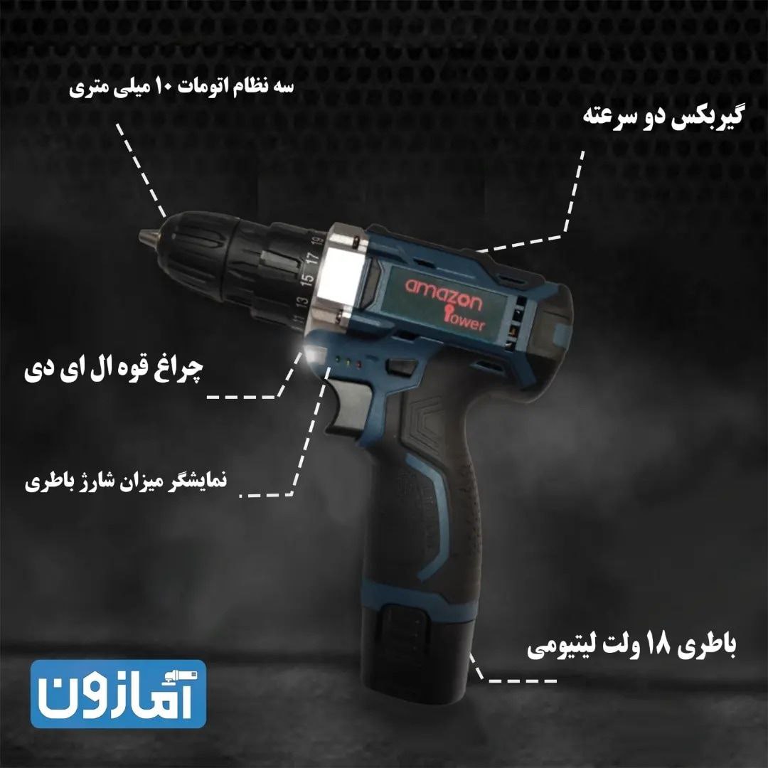 دریل شارژی دو باطری آمازون در ابزا
