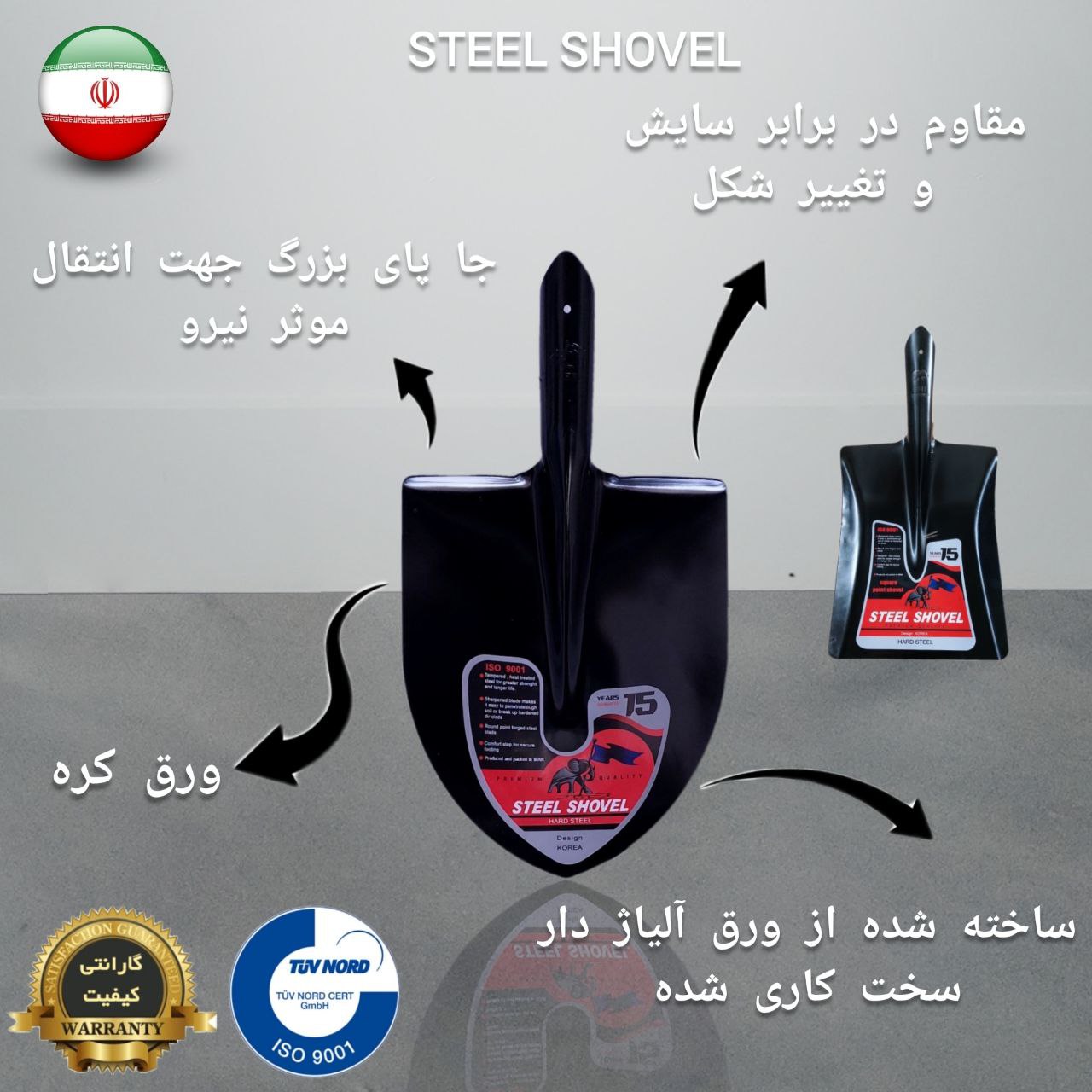 گروه صنعتی علم جو تولیدکننده بیل 