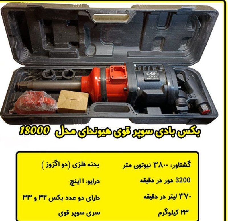 بکس بادی