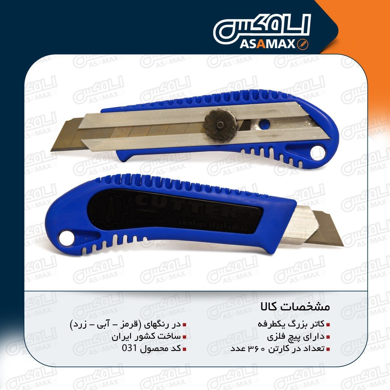 اسا مکس ASAMAX️تولید وپخش انواع تی