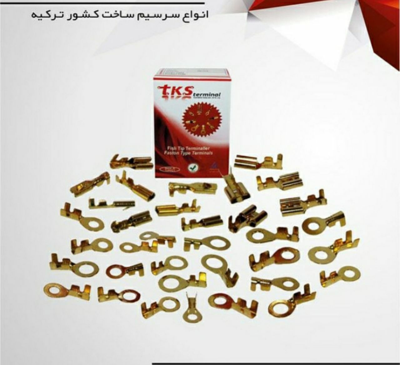 توزیع و پخش سر سیم برنجی ومسیارس