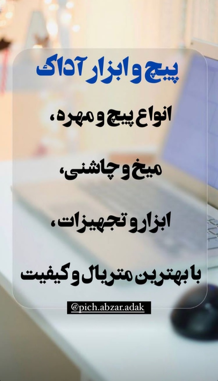 پخش انواع پیچ و میخ و چاشنی