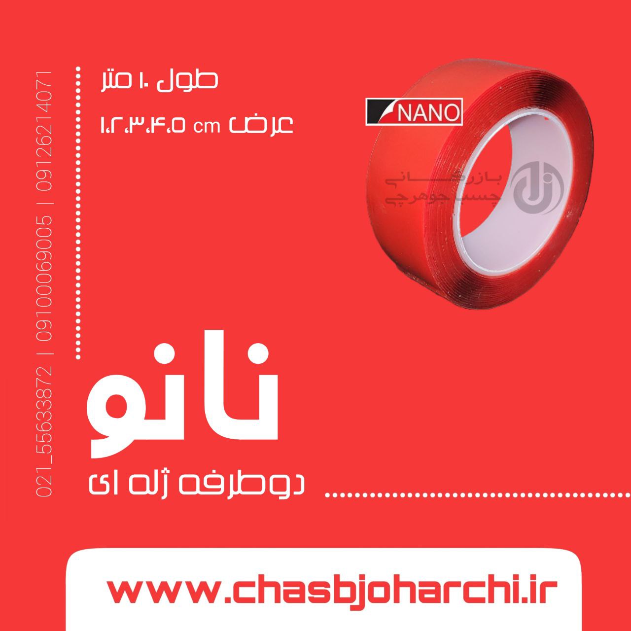 ️بازرگانی چسب جوهرچی️ ️نماینده فرو