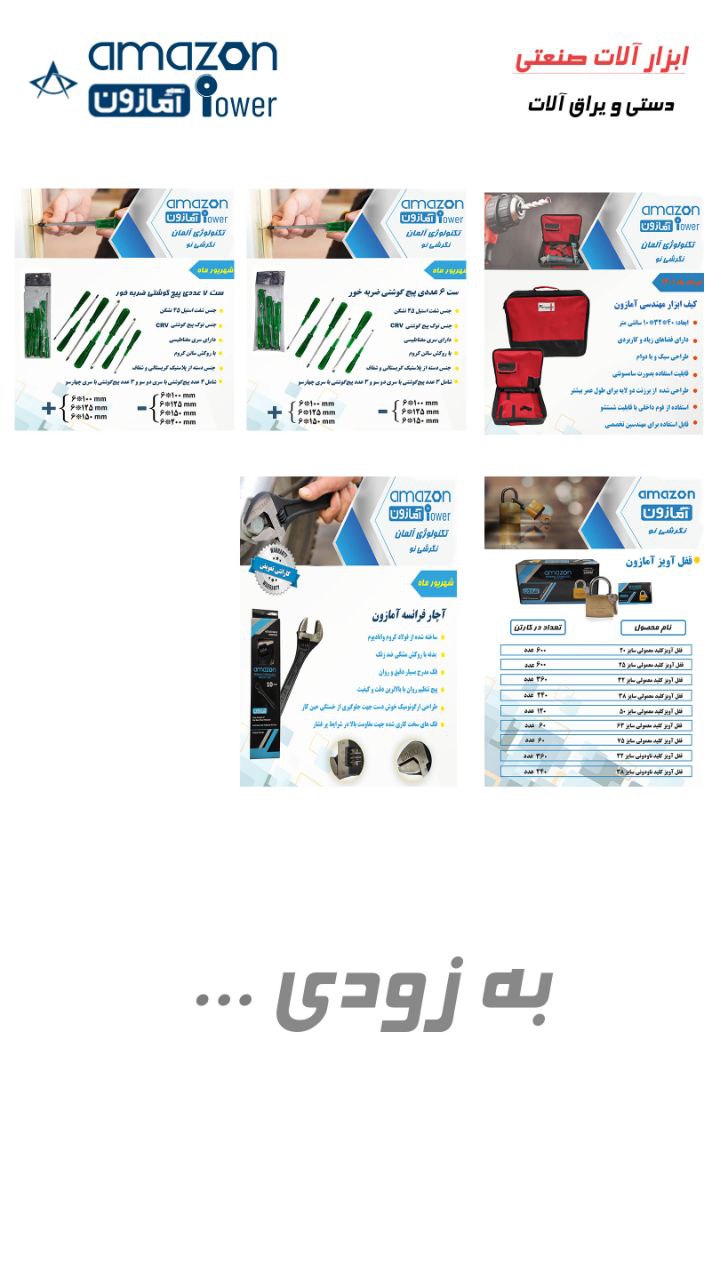 ابزار الات دستی آمازون در ابزار تحو