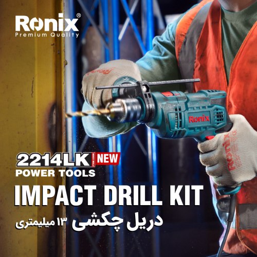 کیت دریل 13 میلی متری چکشی 2214LK ر