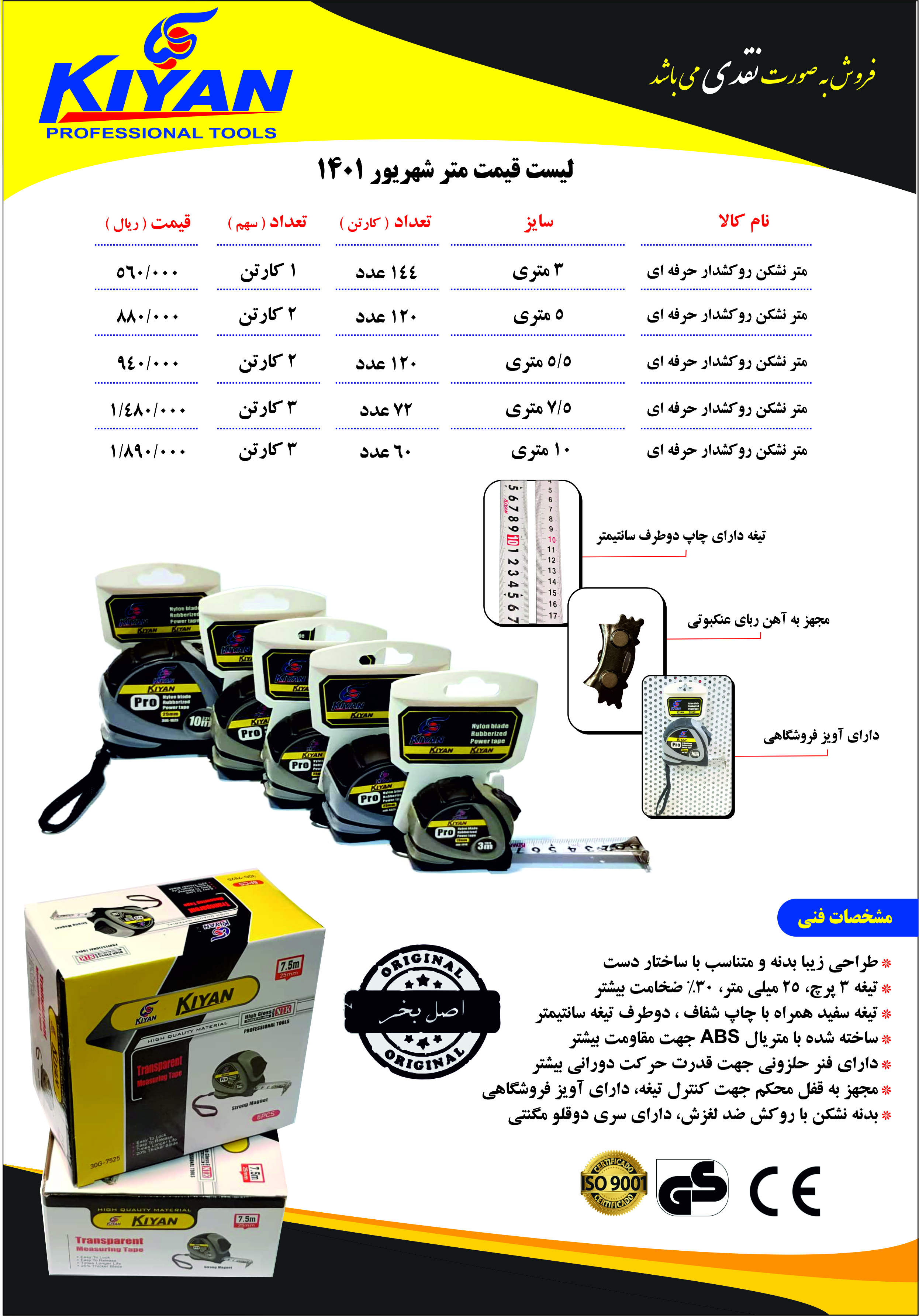 متر های شرکتی کیان